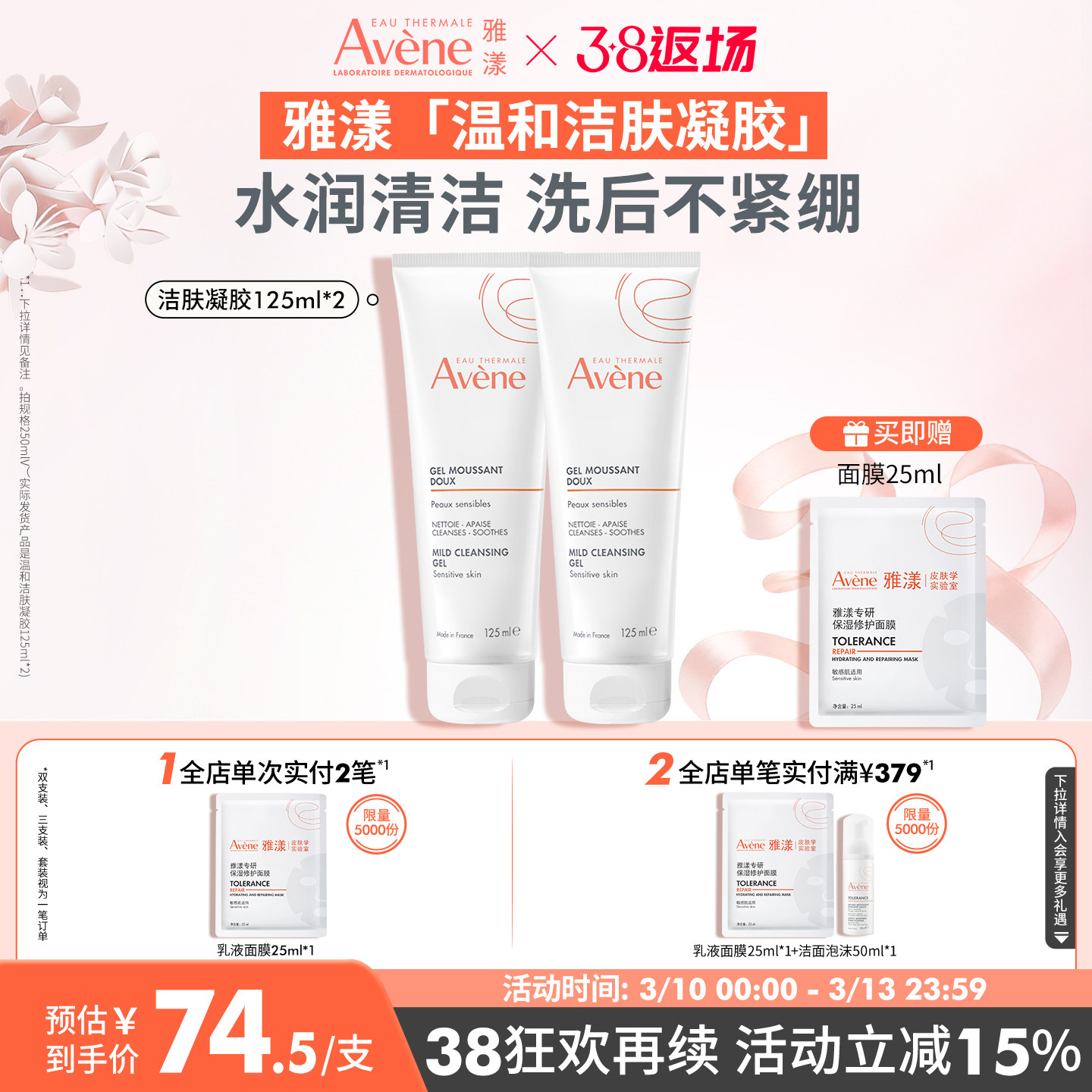 【38节返场】雅漾温和洁肤凝胶洁面乳卸妆男女敏感肌洗面奶官网