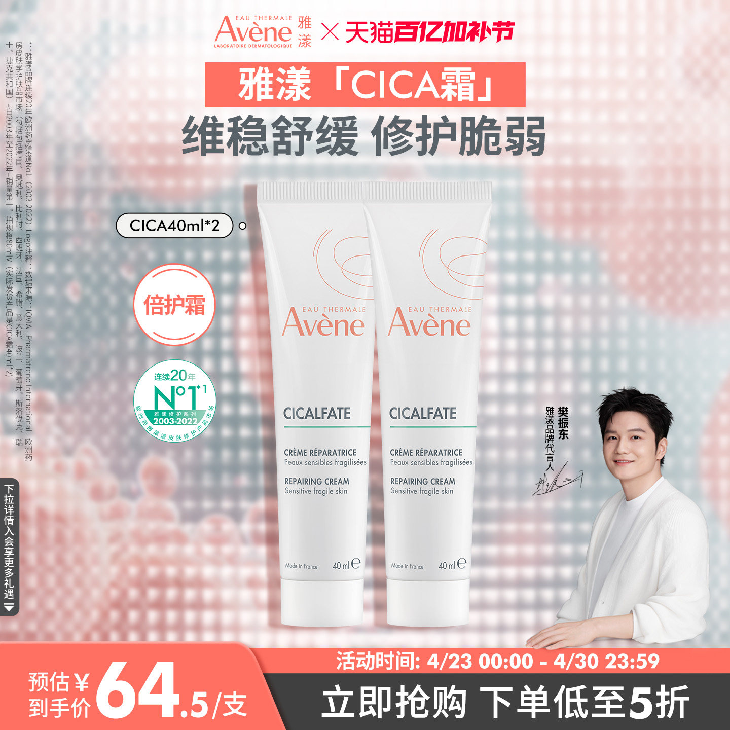 【樊振东同款】雅漾Cica霜倍护霜舒缓褪红救急敏肌修护面霜大白霜