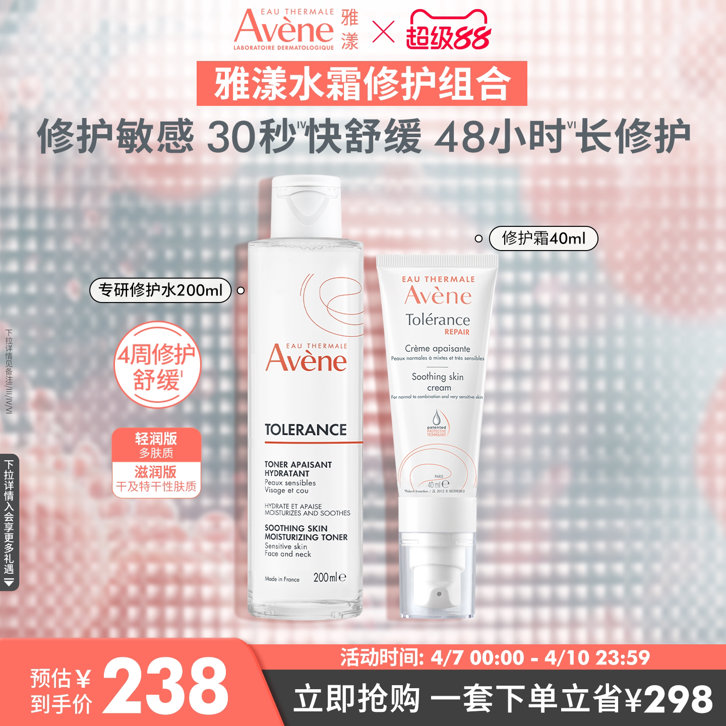 【立即抢购】雅漾专研修护霜套组敏感肌水乳套装补水精华乳液面霜