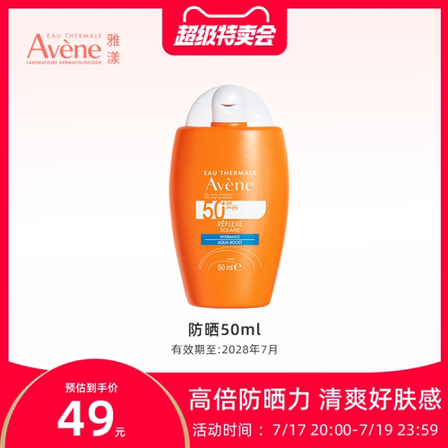 雅漾倍护水润小金刚防晒乳50ml
