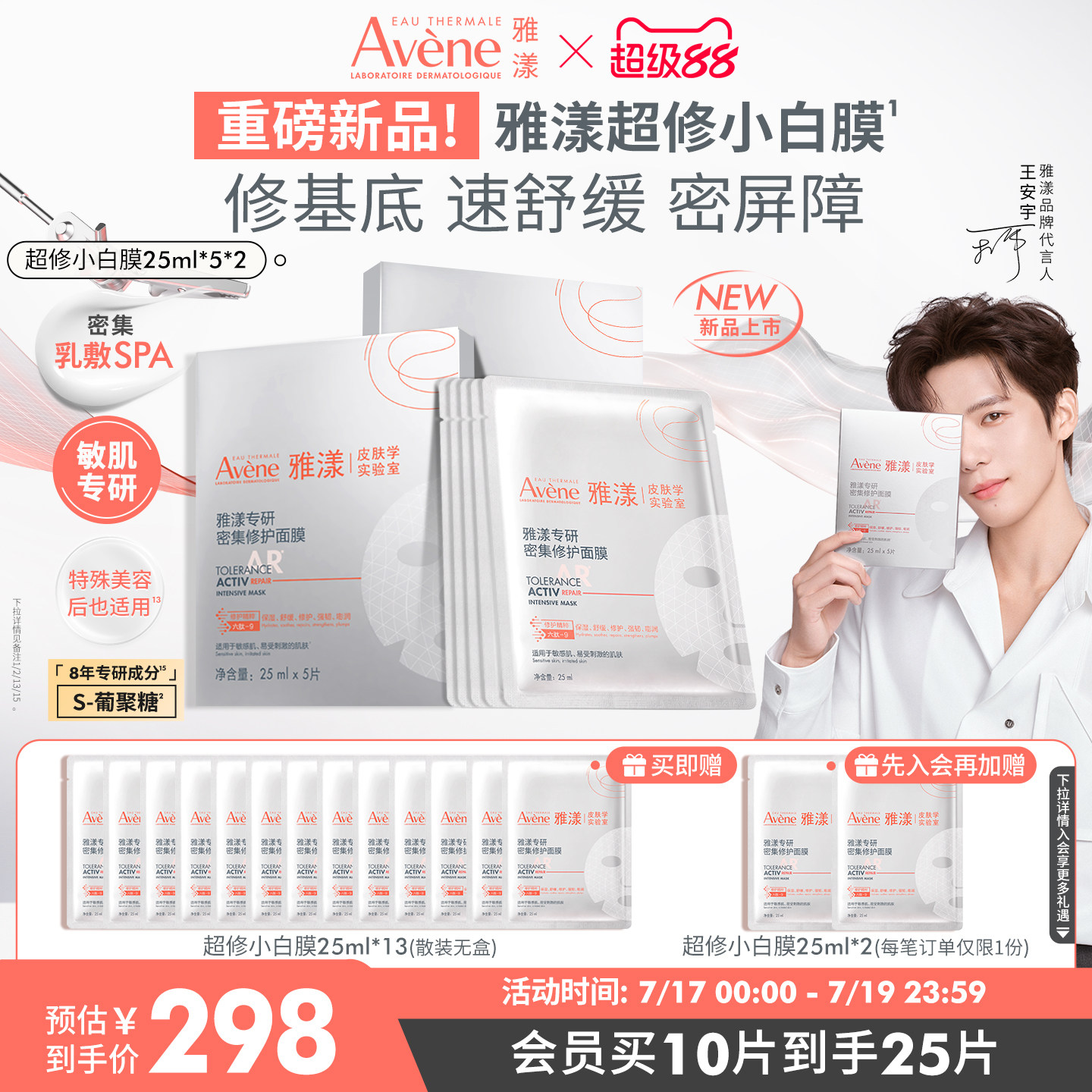 【立即抢购 新品】雅漾超修小白膜b5面膜敏感肌舒缓褪泛红修护