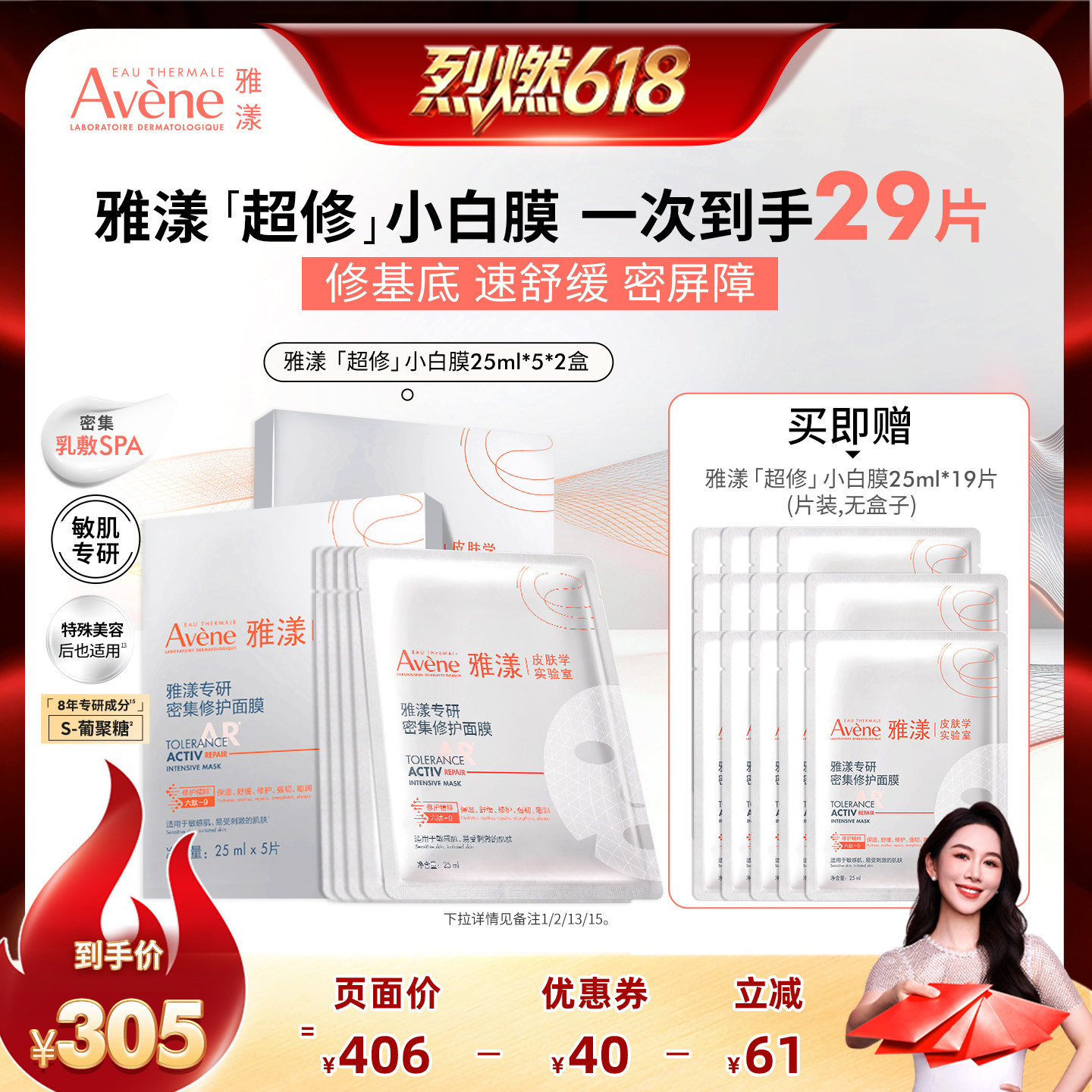 【烈燃618！付尾款】雅漾专研密集保湿修护面膜敏感肌舒缓褪泛红