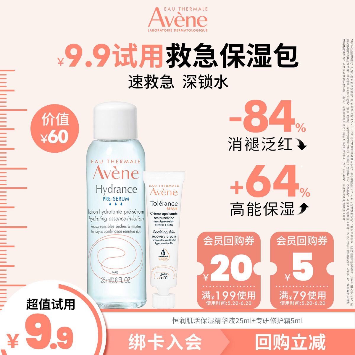 Avene保湿精华液25ml+修护霜5ml