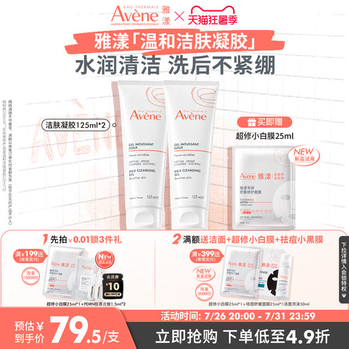 雅漾温和洁肤敏肌可用洗面奶
