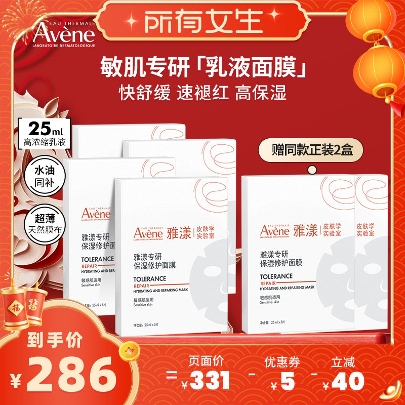 【所有女生直播间】雅漾专研保湿修护面膜褪泛红敏感肌补水贴片,美容护肤/美体/精油,面部护理套装,淘宝优惠券,粉丝福利购,淘宝优惠卷