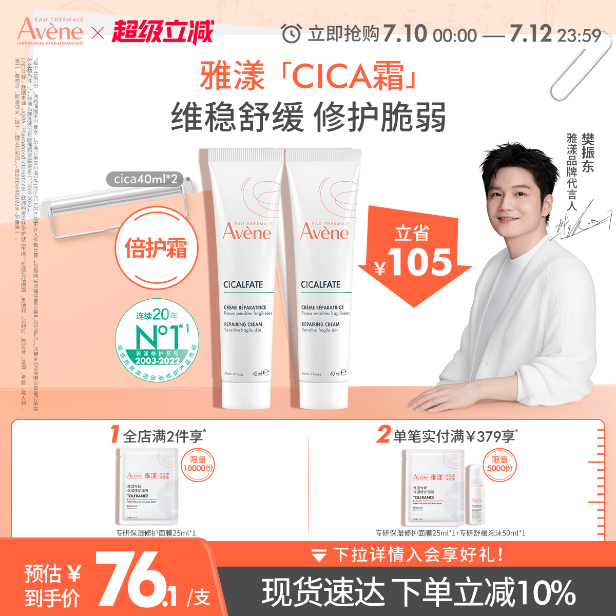 雅漾Cica霜補水救急舒緩修護屏障