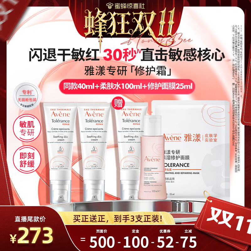 【蜜蜂惊喜社双11】雅漾专研修护霜40ml保湿面霜乳液褪红修屏障