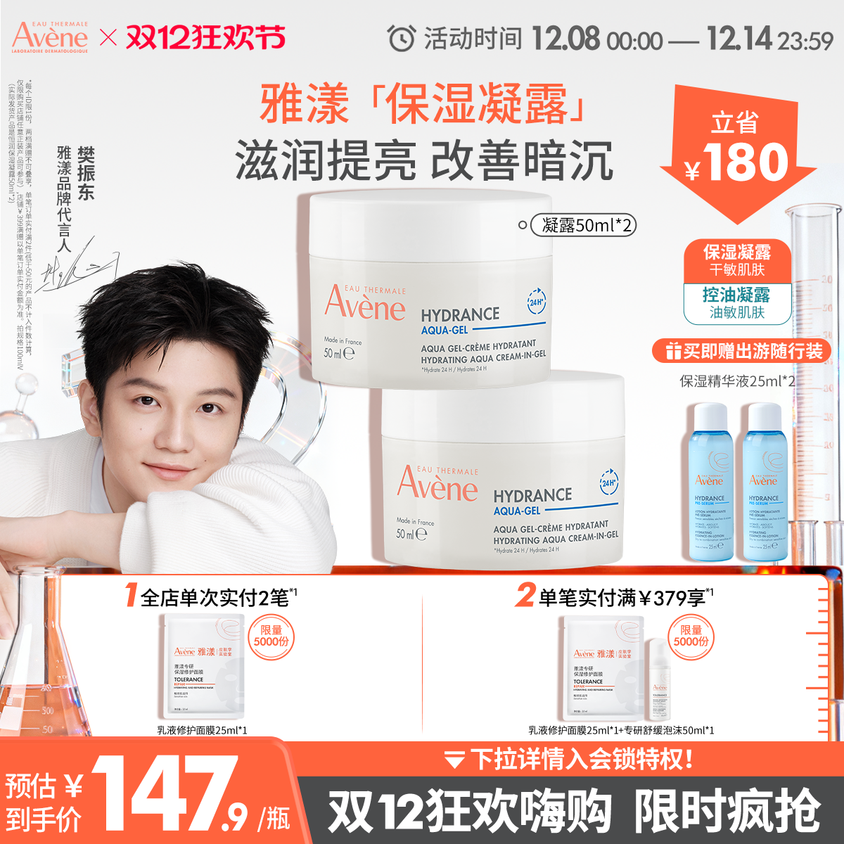 保湿凝露 多维补水