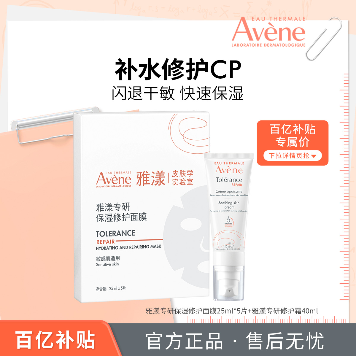 雅漾专研修护面膜+专研修护霜