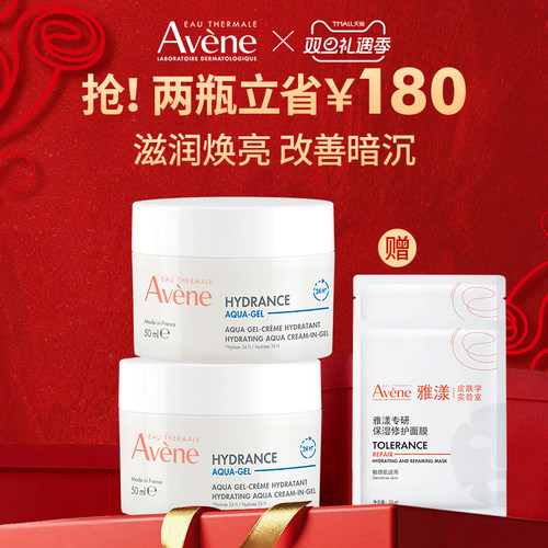 雅漾保湿凝露面霜提亮长效滋润