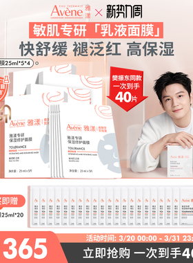 【樊振东同款】雅漾专研修护乳液面膜b5舒缓补水敏感肌救急官网