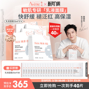 【樊振东同款】雅漾专研修护乳液面膜b5舒缓补水敏感肌救急官网