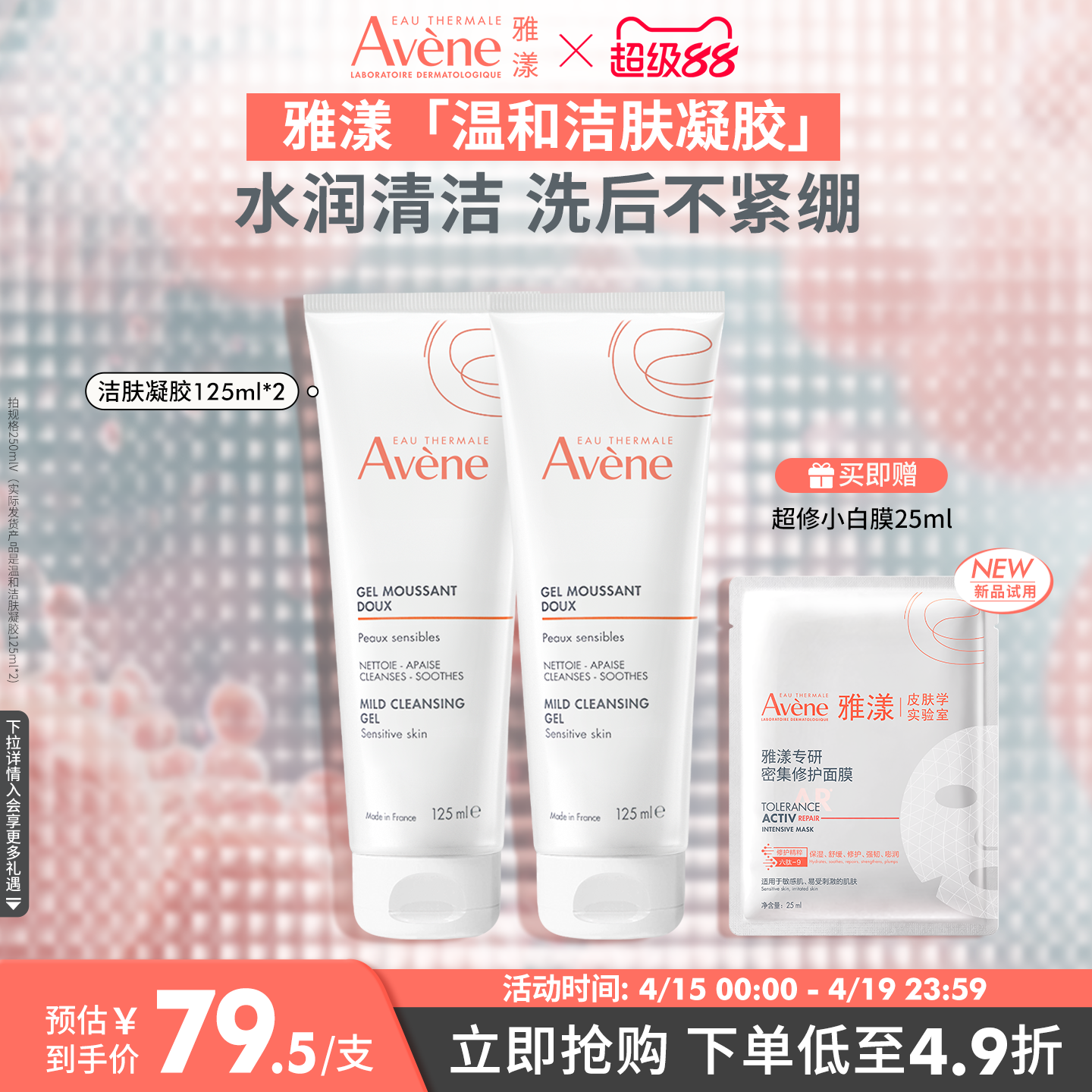 【立即抢购】雅漾温和洁肤凝胶洁面乳卸妆男女用敏感肌洗面奶官网