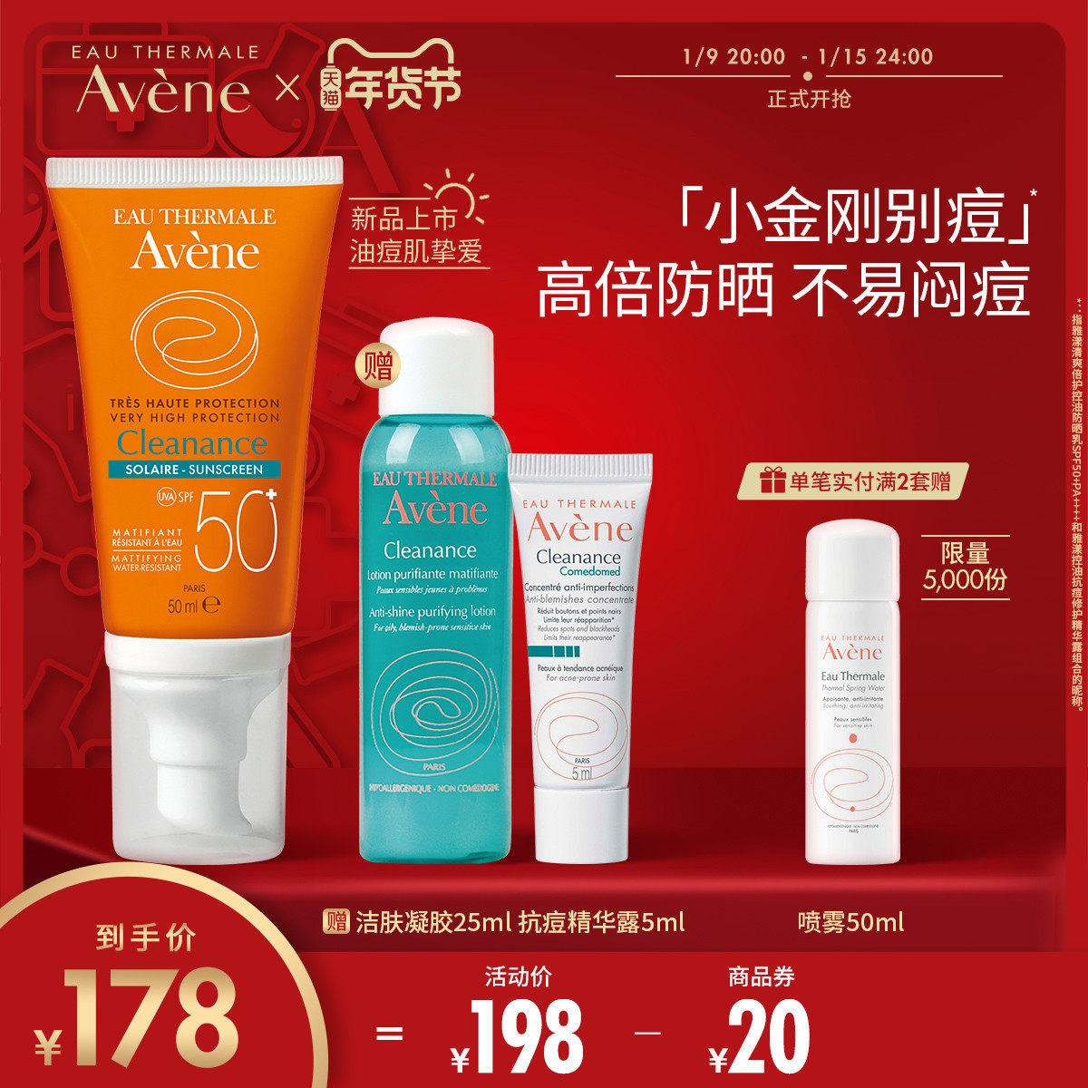 雅漾清爽控油防晒乳50ml小金刚别痘SPF50隔离紫外线户外控油防晒