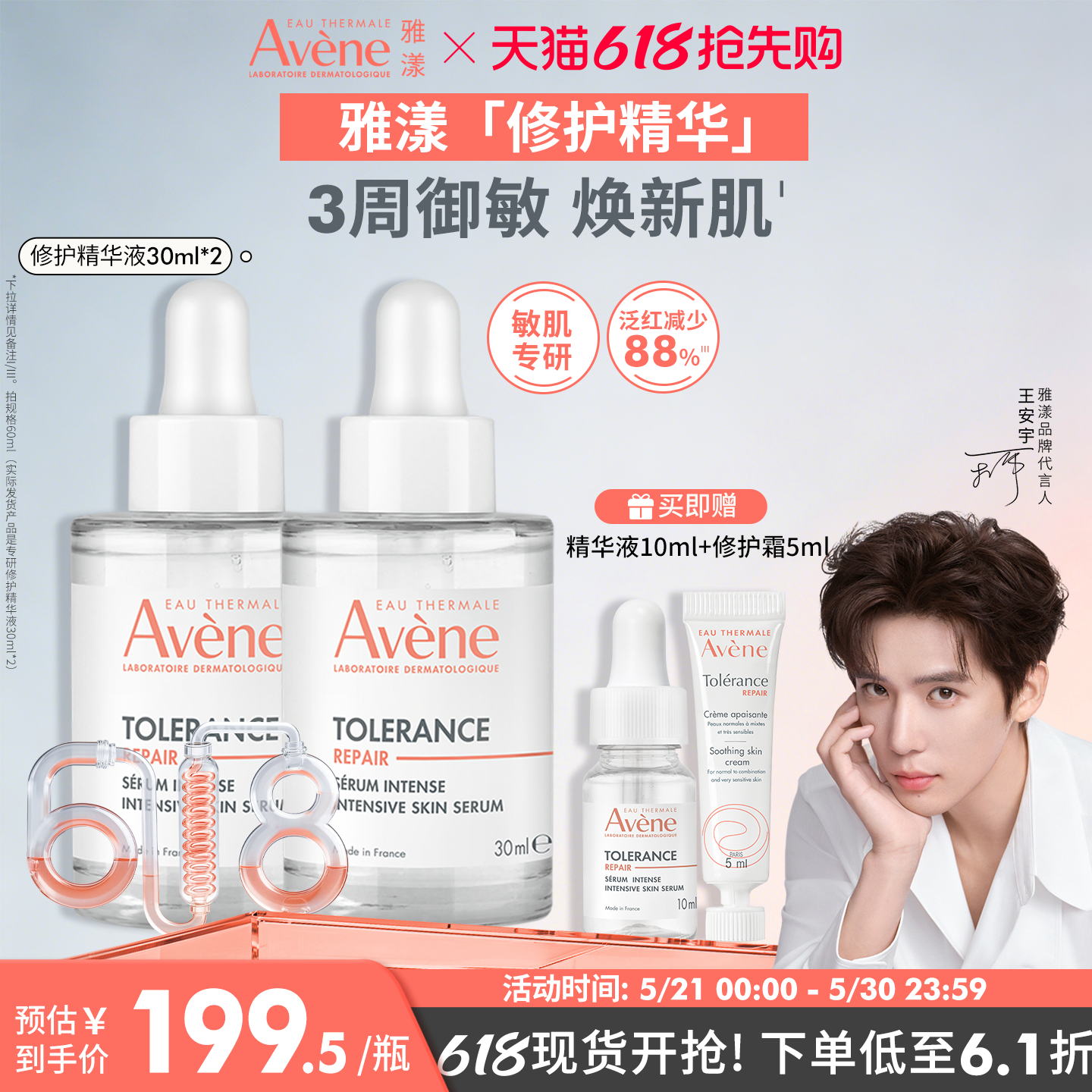 【618立即抢购】雅漾专研修护精华液舒缓褪泛红敏肌保湿精华官网