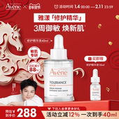 雅漾专研修护精华液舒缓褪泛红敏感肌保湿 樊振东同款 精华官网