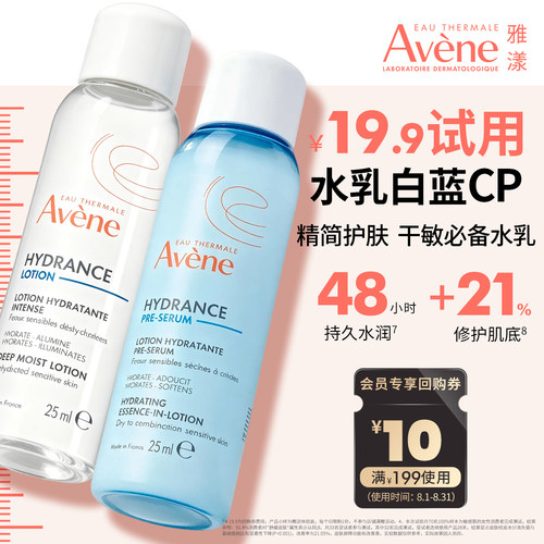 雅漾白蓝cp共50ml保湿补水