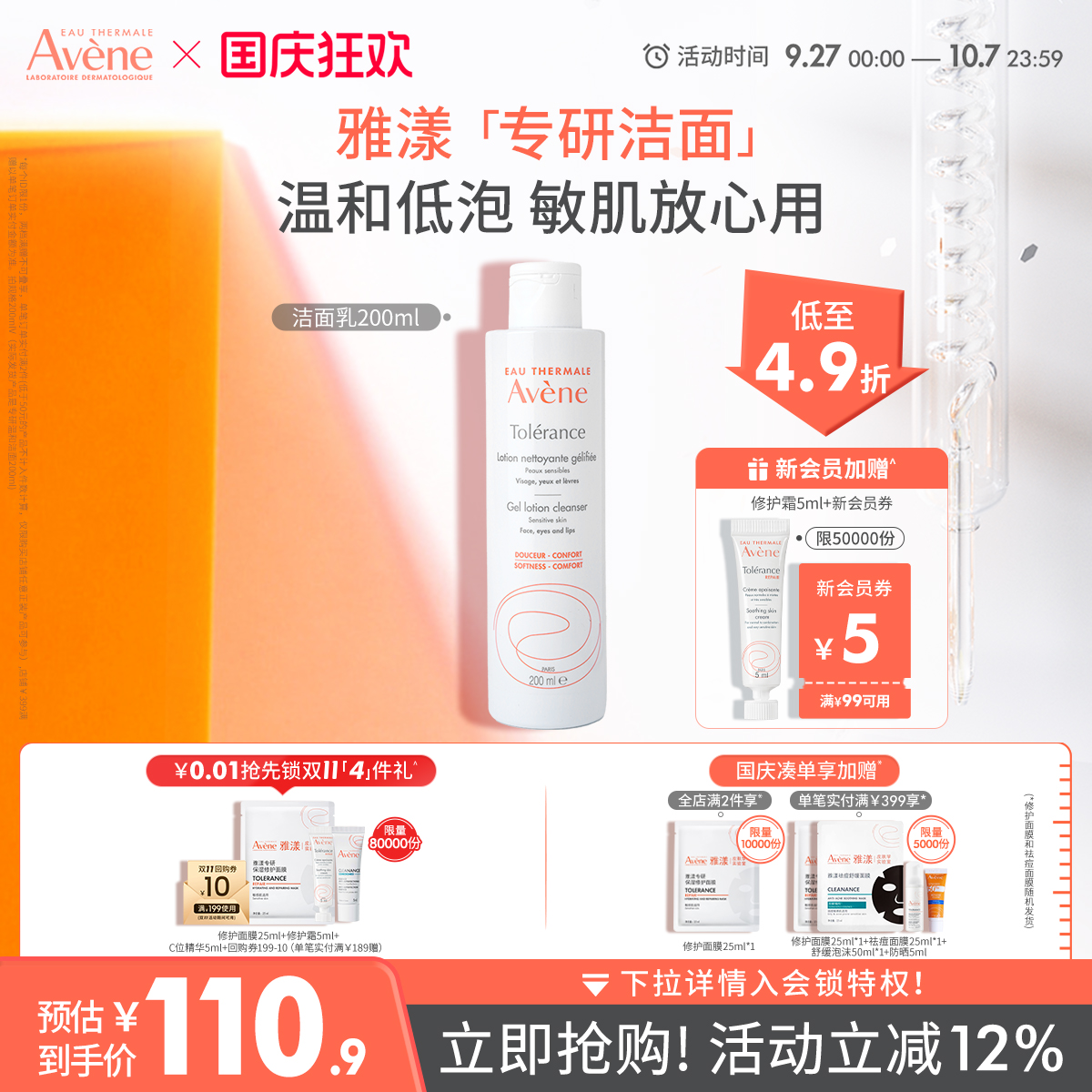 温和清洁 可卸淡妆 免洗配方 官方正品
