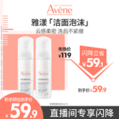 直播间闪降 雅漾专研舒缓洁面泡沫50ml洗面奶清爽0皂基温和