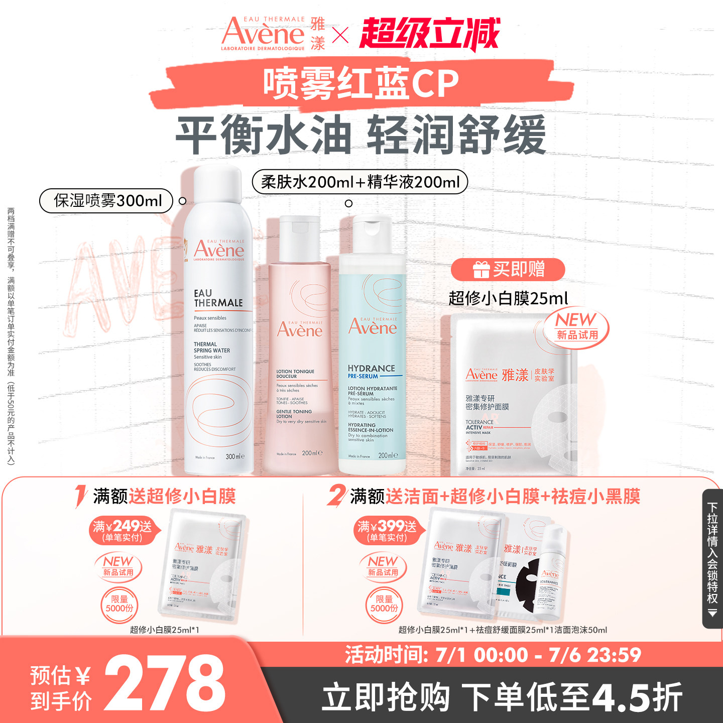 【立即抢购】雅漾舒泉保湿喷雾红蓝cp套组补水多肤质精华套装官网