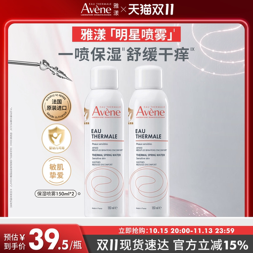 雅漾喷雾舒缓泛红婴儿可用敏感肌