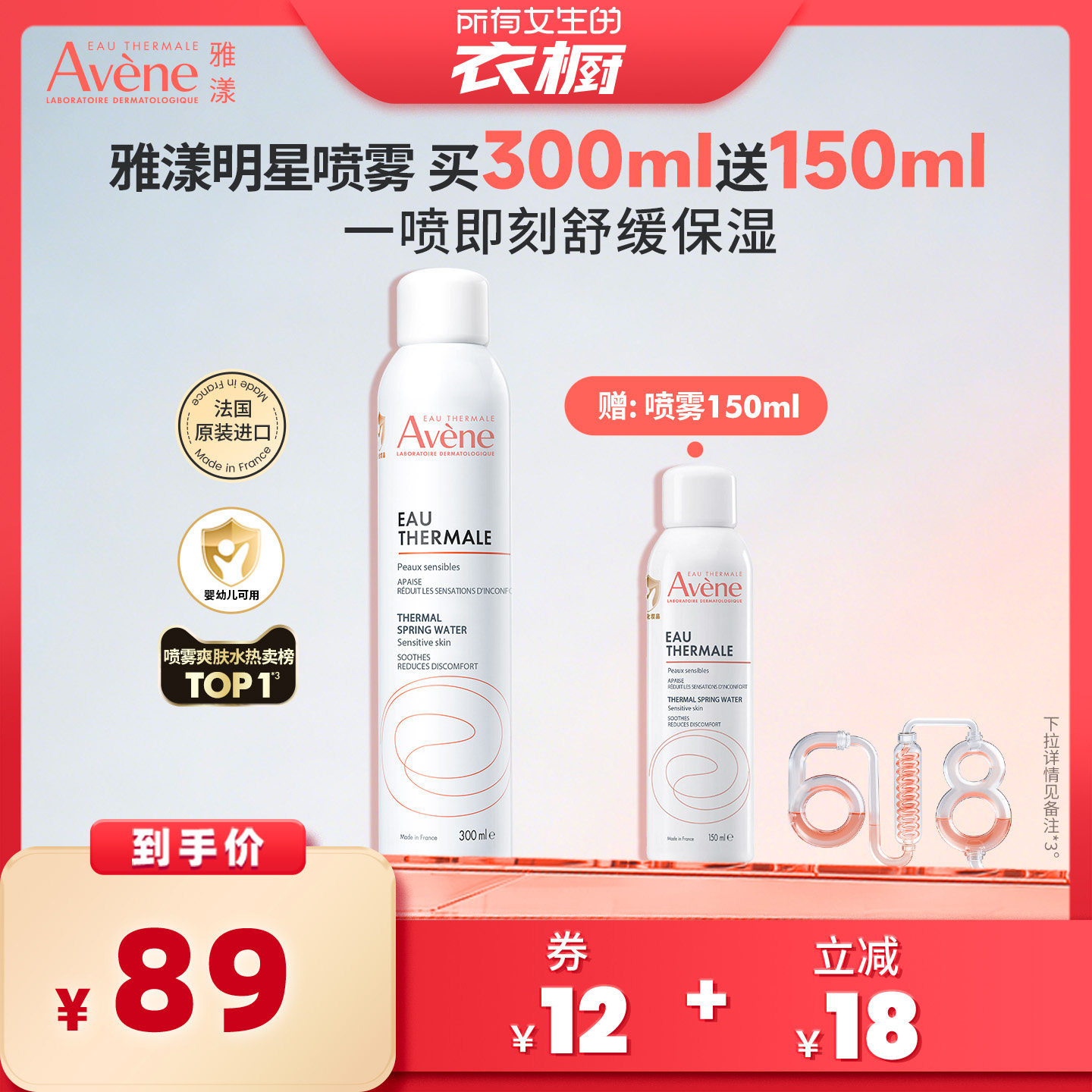 【所有女生的衣橱直播间】雅漾舒泉保湿喷雾300ml舒缓敏肌爽肤水
