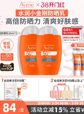 【38节立即购】雅漾水润小金刚防晒乳SPF50+敏肌高倍防晒霜隔离