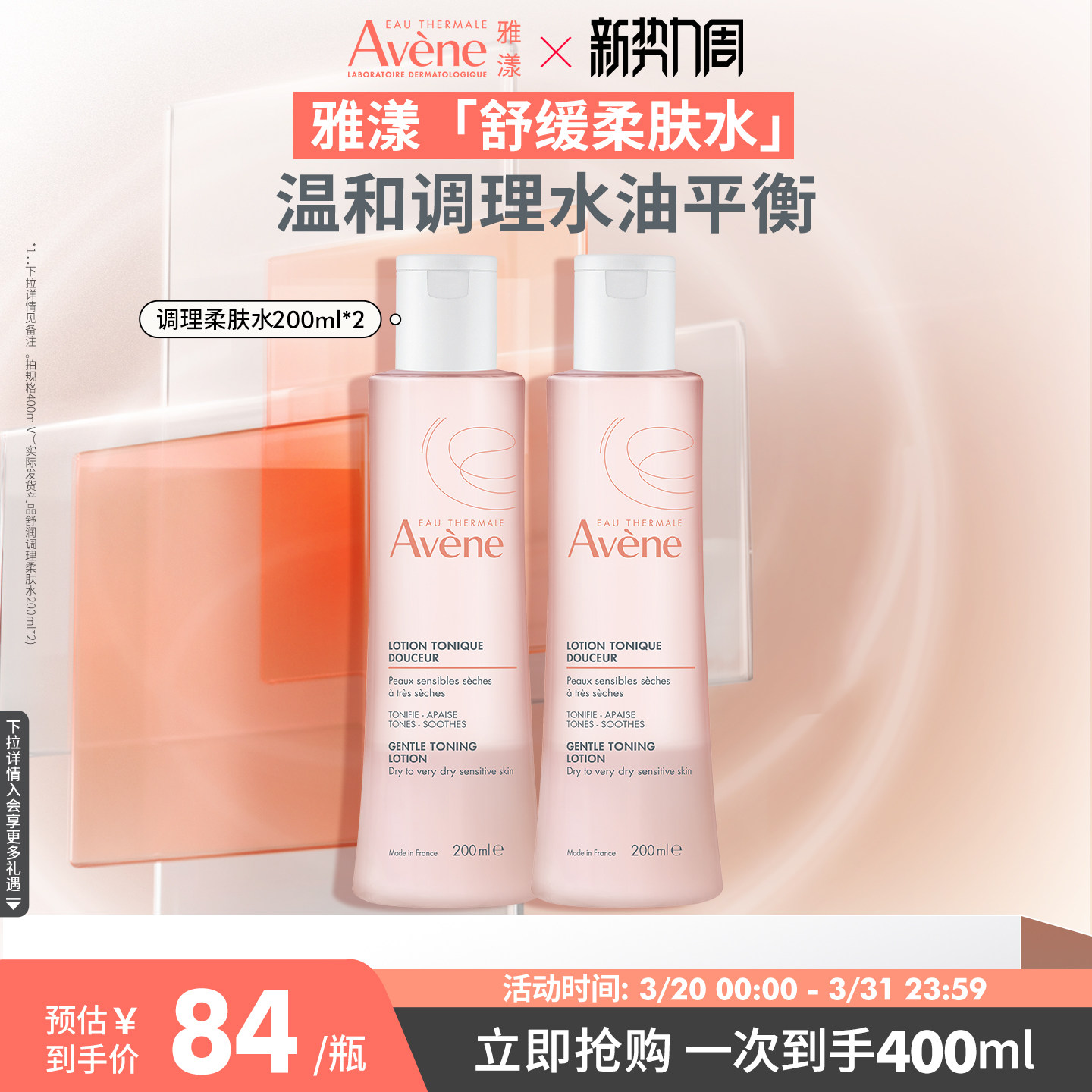 【立即抢购】雅漾舒润调理柔肤保湿水敏感肌温和舒缓爽肤水官网