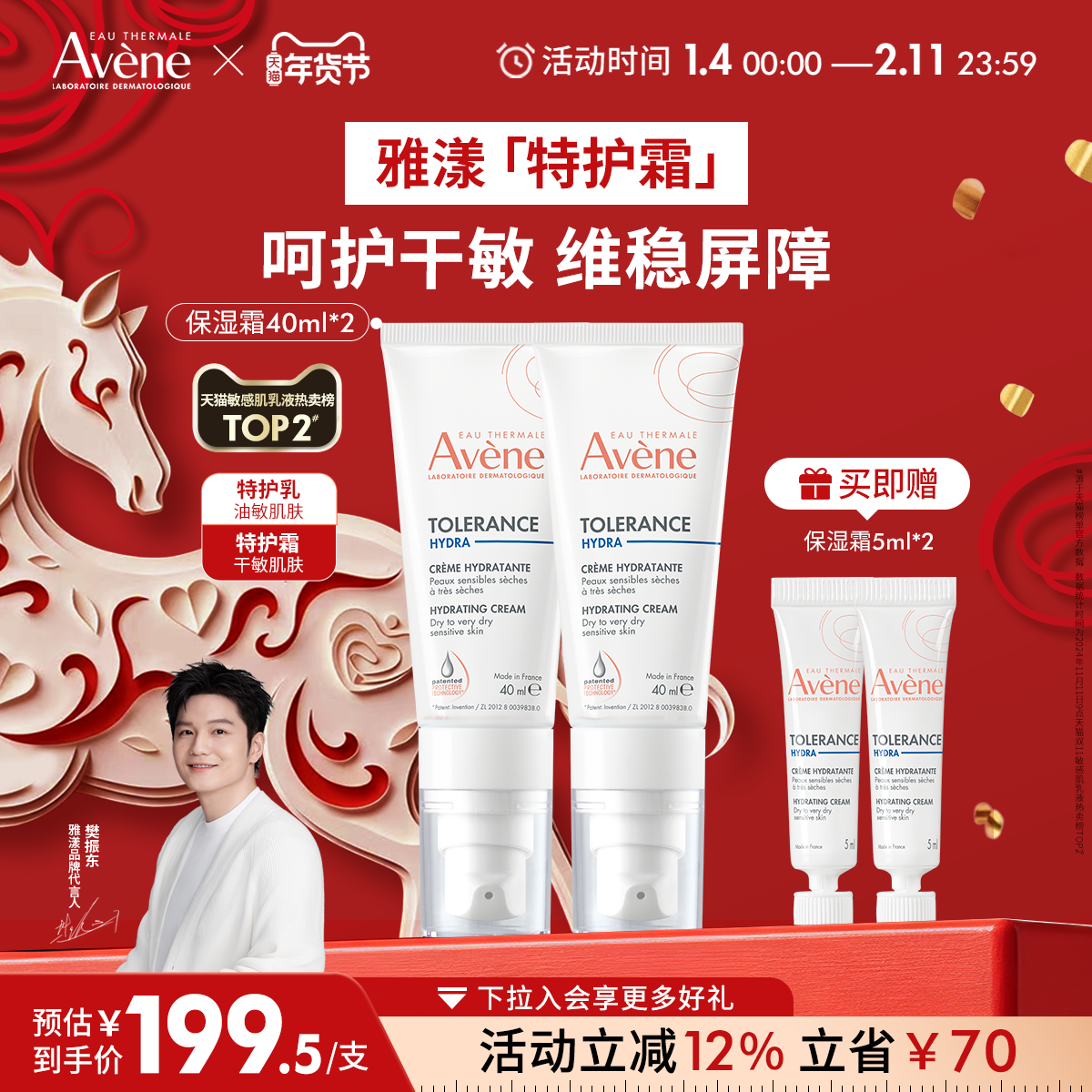 【樊振东同款】雅漾专研舒缓特护霜滋润特护保湿乳液敏肌补水面霜