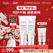 雅漾专研舒缓特护霜滋润特护保湿 樊振东同款 乳液敏肌补水面霜