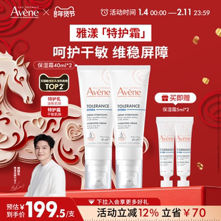 【樊振东同款】雅漾专研舒缓特护霜滋润特护保湿乳液敏肌补水面霜