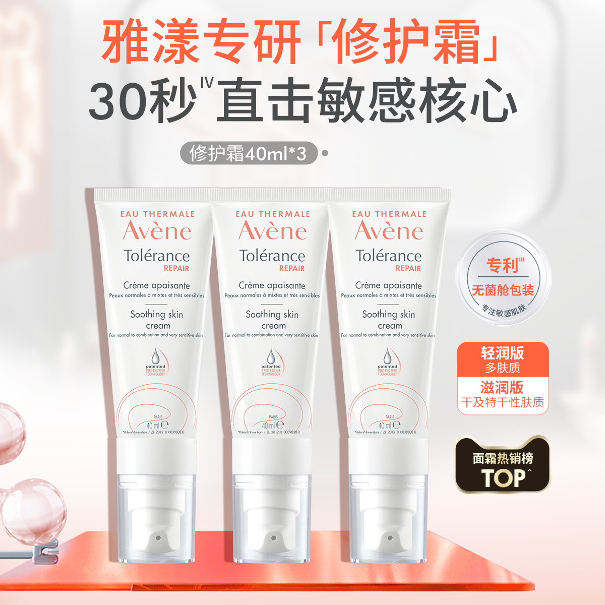 雅漾速修霜敏感肌保湿