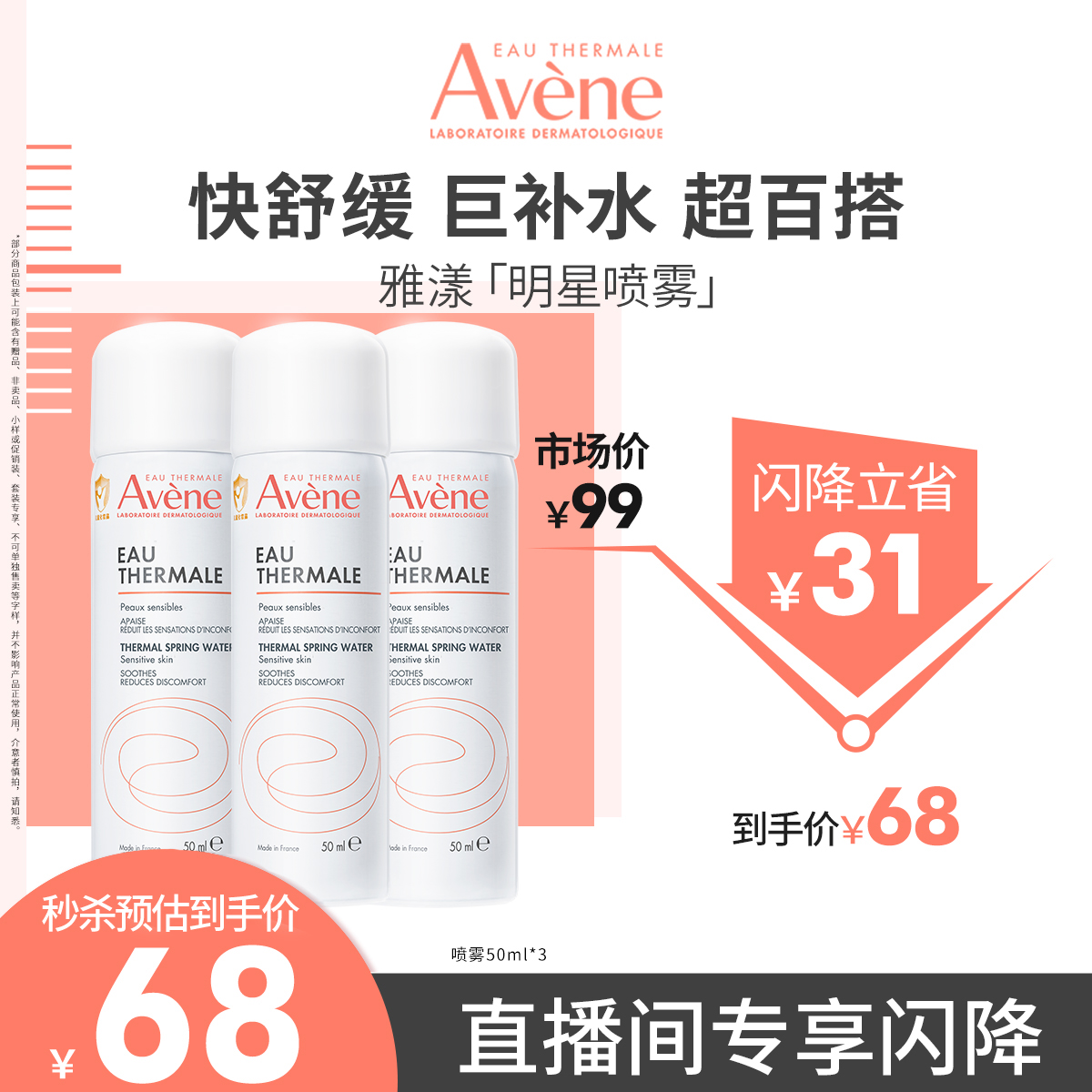 爽肤水舒缓敏肌便携装化妆水