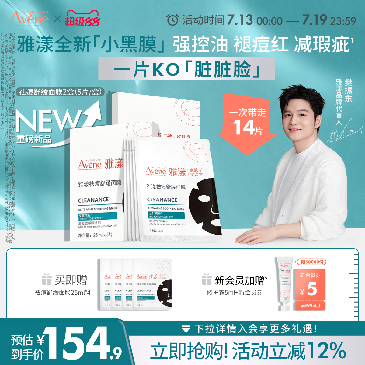 【重磅新品】雅漾小黑膜控油祛痘