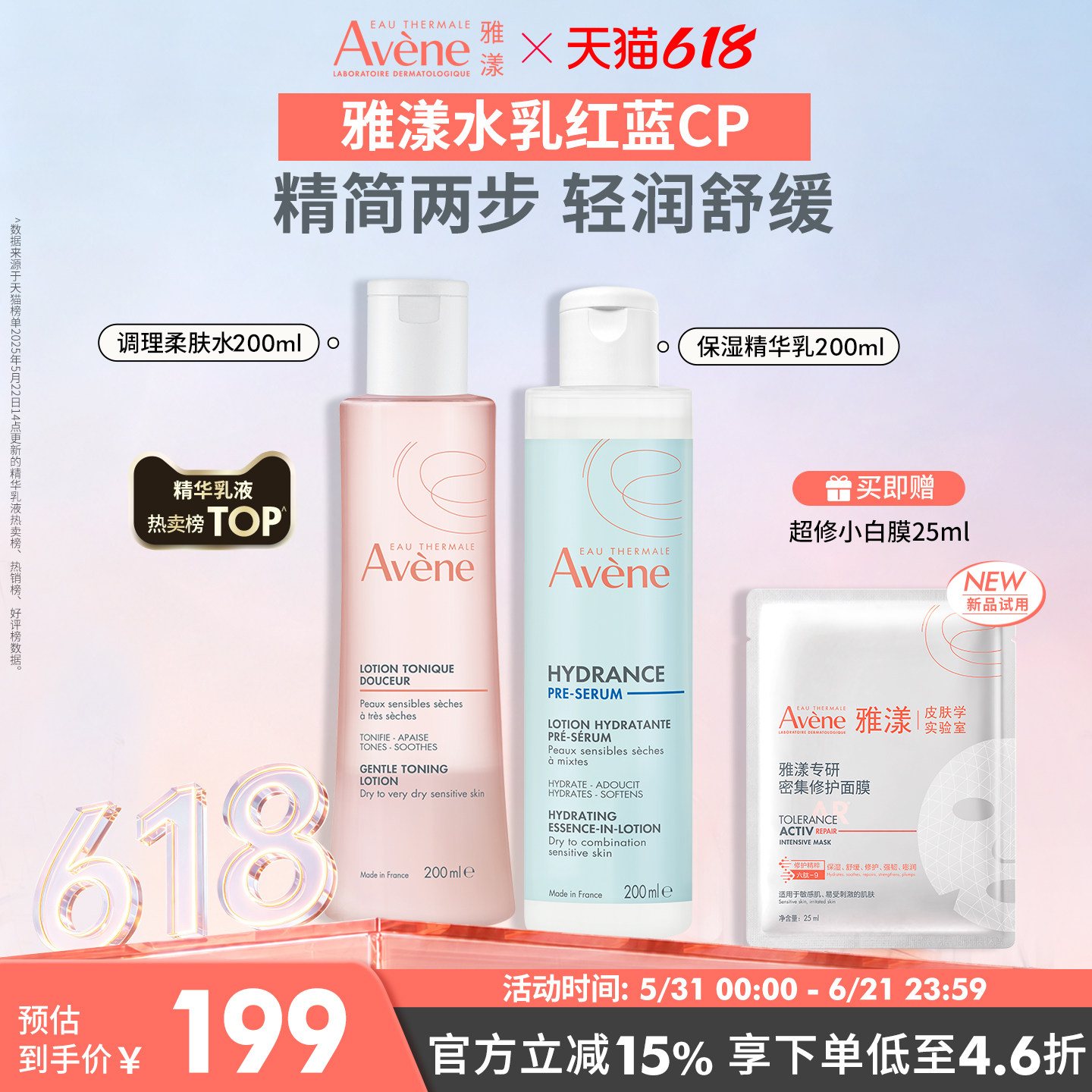 【618立即抢购】雅漾恒润保湿水精华套装补水多肤质红蓝cp乳液