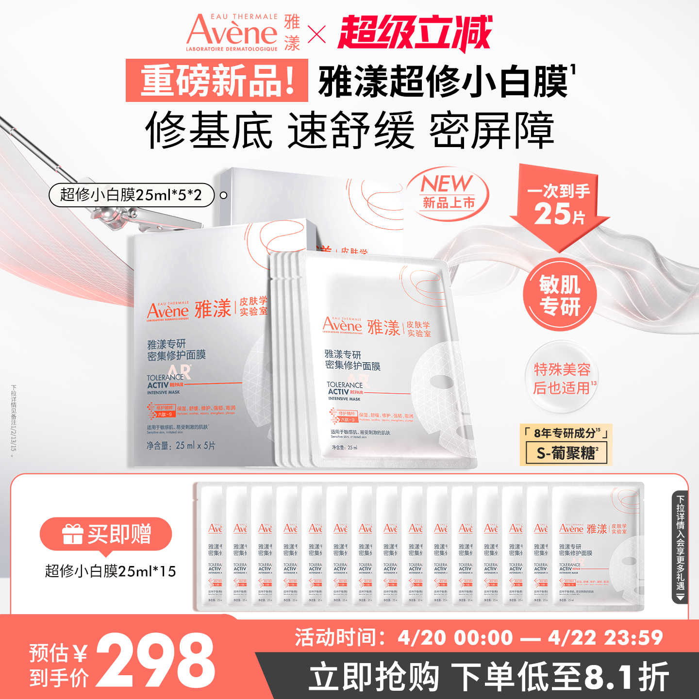 【重磅新品】雅漾超修小白膜b5面膜敏感肌舒缓褪泛红强韧修护屏障