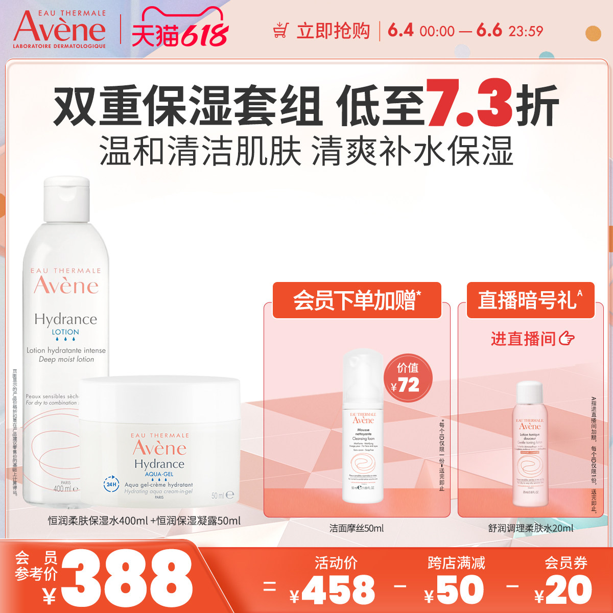 【立即抢购】雅漾恒润保湿凝露恒润柔肤保湿水400ml敏肌舒缓温和