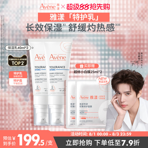 【立即抢购】雅漾专研舒缓特护乳霜敏感肌特护保湿乳液维稳面霜