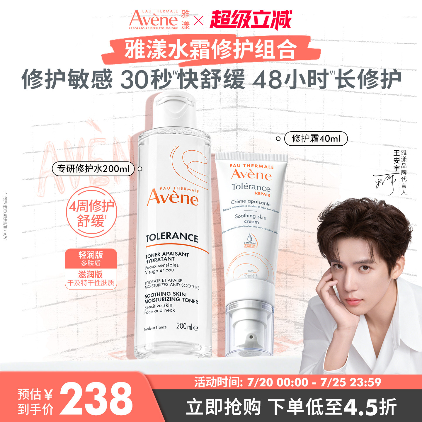 【立即抢购】雅漾专研修护霜套组敏感肌水乳套装补水乳液面霜官网
