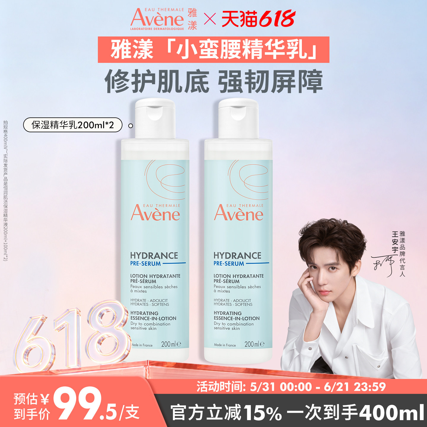 【618立即抢购】雅漾恒润肌活保湿精华液小蛮腰蓝水护肤水乳液