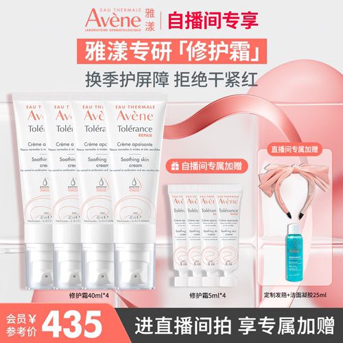 雅漾修护霜高保湿褪泛红面霜乳液