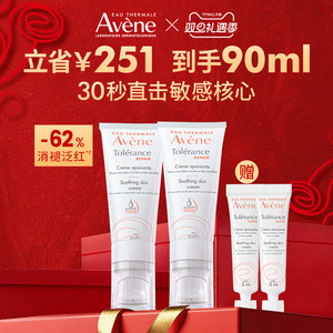 【樊振东同款】雅漾专研修护霜舒缓褪泛红敏感肌补水保湿维稳面霜