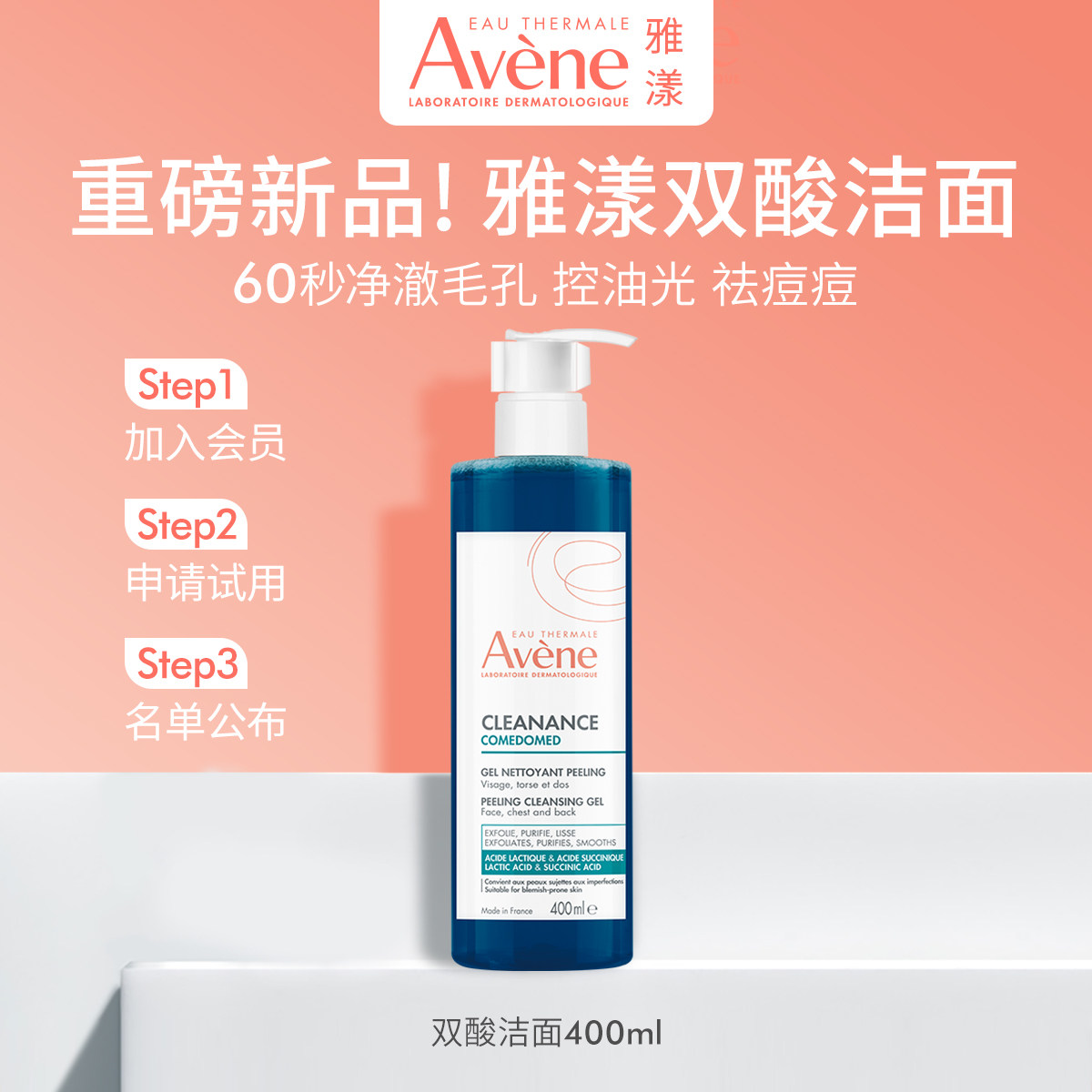 雅漾控油祛痘双酸通毛孔全身清洁