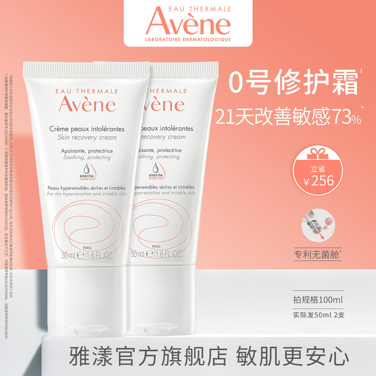 【新客】雅漾修护舒缓保湿霜50ml*2 0号霜敏感肌春季温和保湿补水