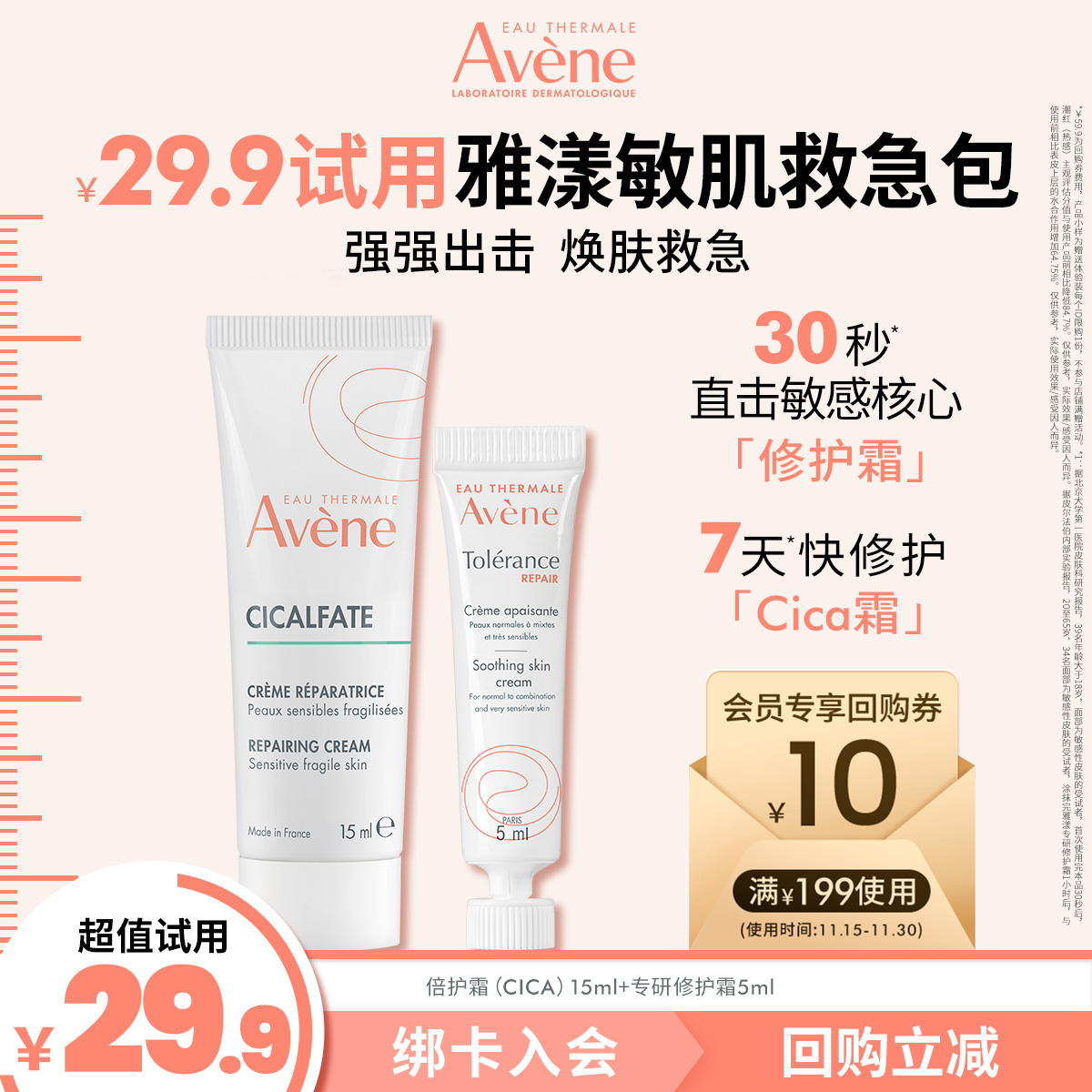 Avene/雅漾修护小美盒