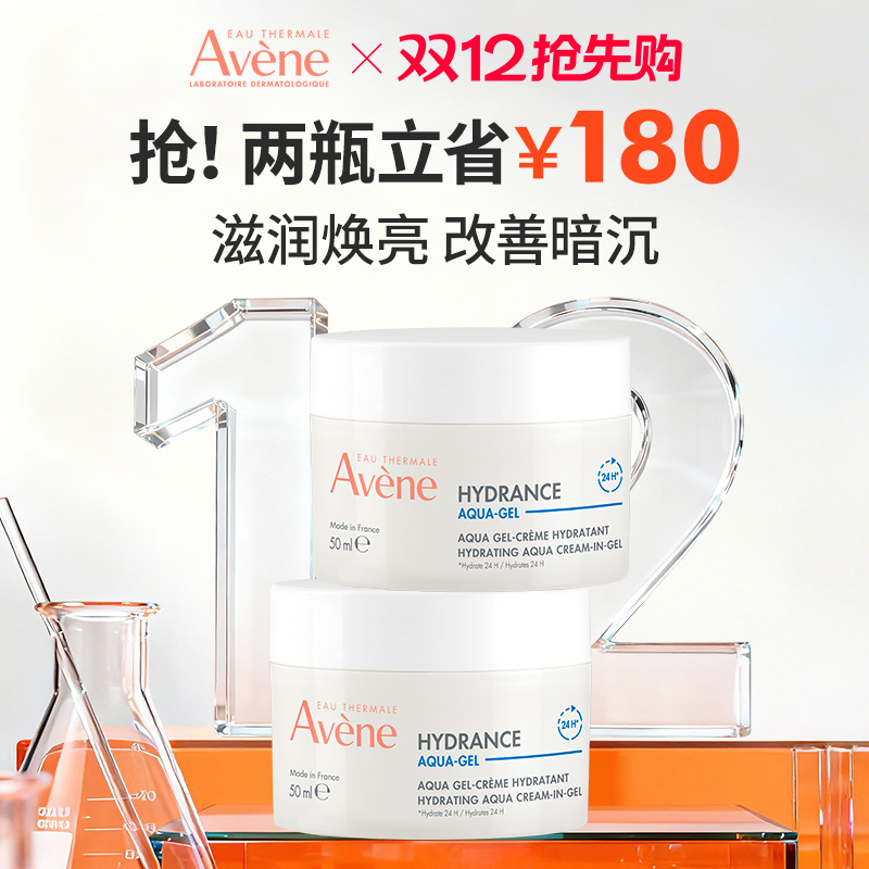 【樊振东同款】雅漾恒润保湿凝露50ml深层滋润补水面霜能量瓶官网