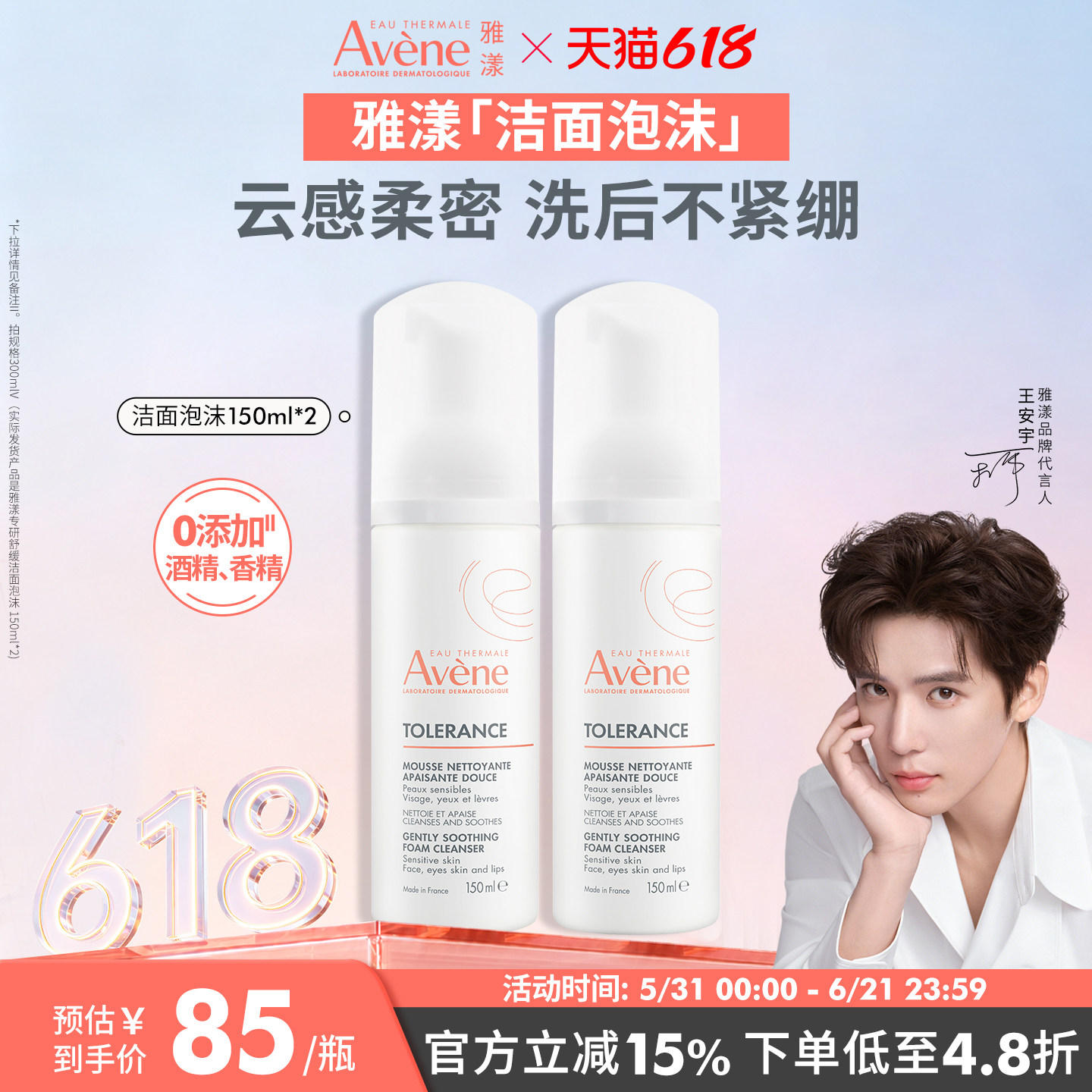 雅漾温和洁面泡沫洗面奶