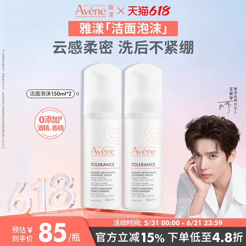 雅漾温和洁面泡沫洗面奶