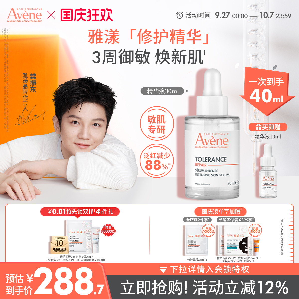 敏肌修护褪红保湿救急精华