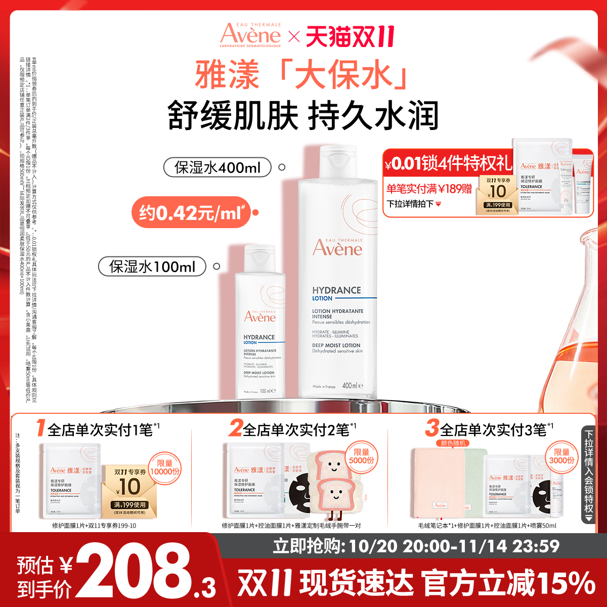 【双11立即抢购】雅漾恒润柔肤保湿水400ml补水敏感肌舒缓爽肤水